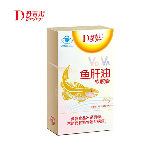 丹吉儿 鱼肝油软胶囊/20粒 商品图1