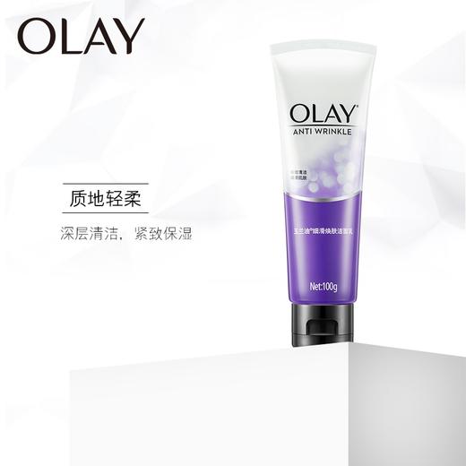 OLay玉兰油 细滑活肤洁面乳100g 商品图1