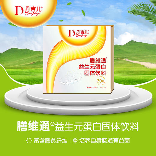 丹吉儿 膳维通益生元蛋白固体饮料/30袋 商品图1
