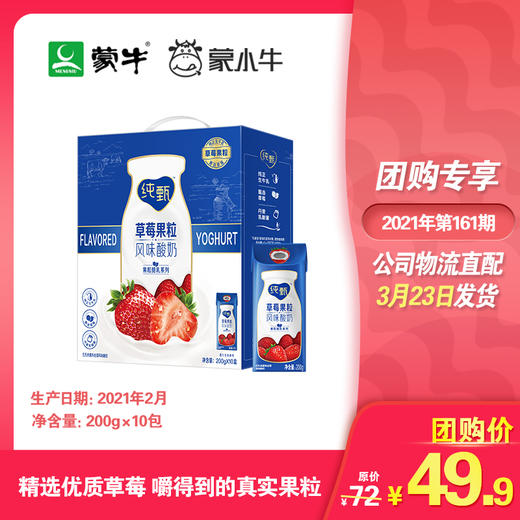 纯甄草莓果粒风味酸奶康美笑脸包200g×10包 商品图0