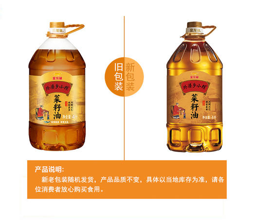 金龙鱼非转压榨外婆乡小榨菜籽油  4L/桶  健康食用油营养厨房炒菜小吃 商品图3