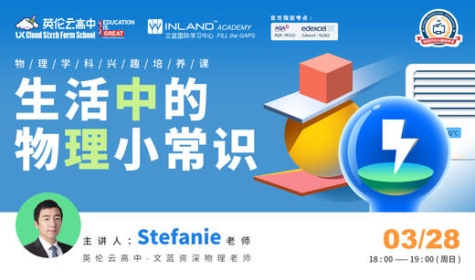 【云高中公开课】生活中的物理小常识 商品图0