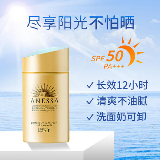已下架【50代金券】2020新版国际版非国内专柜版 | 日本安耐晒防晒霜小金瓶60ml 全身防水防紫外线隔离乳 [福利品] 商品图3