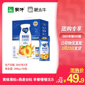 纯甄风味酸牛乳黄桃燕麦味康美笑脸包200g×10包（礼盒装）