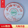 域邦a55（普洱茶熟茶） 商品缩略图0