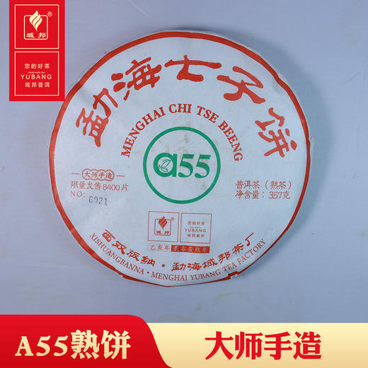 域邦a55（普洱茶熟茶） 商品图0