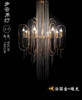 步云吊灯（不含珠链）【运费自理】