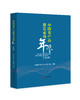 中国农产品批发市场年鉴.2020 商品缩略图0