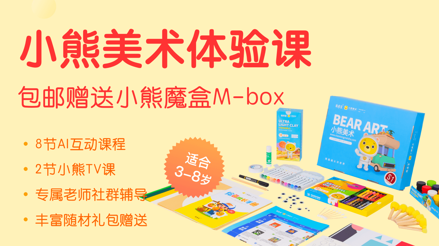 【美术 · 在线】36元2周美术宝的小熊美术体验课程,包邮小熊魔盒m