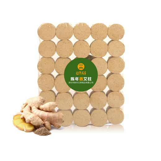 陈年姜艾柱（2*2.7cm）30粒【加速渗透 效果好】 商品图0