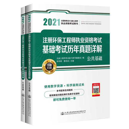 2021注册环保工程师执业资格考试基础考试历年真题详解 商品图0