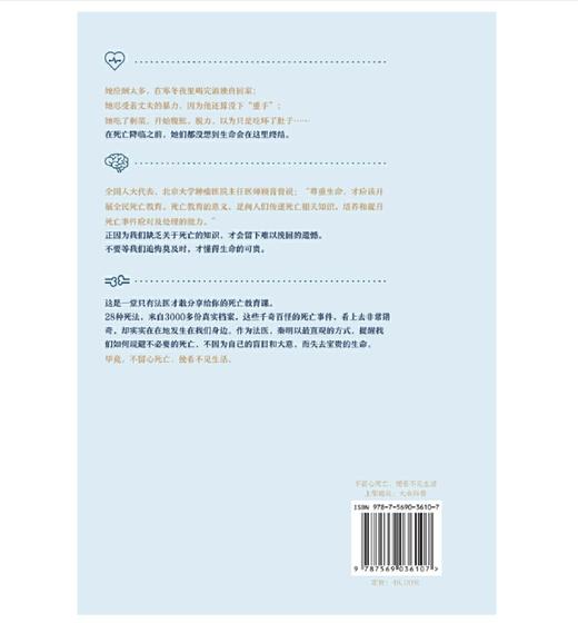 逝者之书：不留心死亡，便看不见生活 商品图2