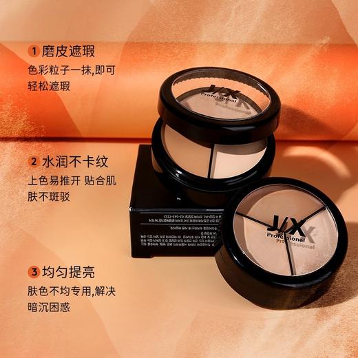 【Pony推荐】 韩国JX Professional三色遮瑕自然滋润持久打底膏 商品图5