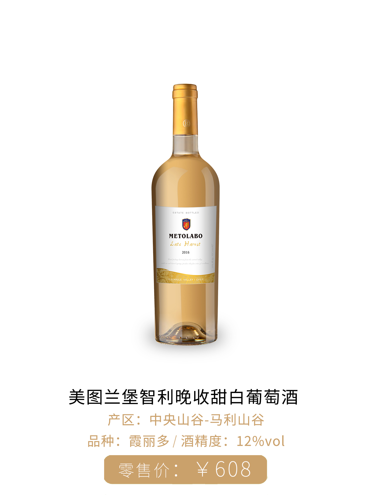 美图兰堡晚收甜白葡萄酒
