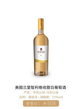 美图兰堡晚收甜白葡萄酒