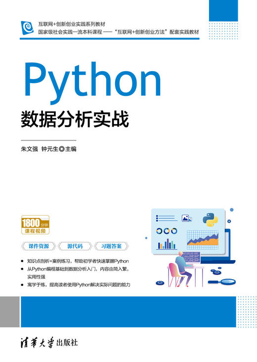 Python数据分析实战 商品图0