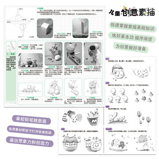儿童创意素描（套装2册） 商品图1