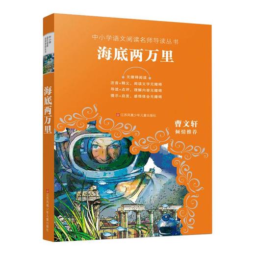 海底两万里 商品图0