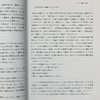 【中商原版】翻译学入门 新装版 日文原版 通訳学入門 新装版 商品缩略图2