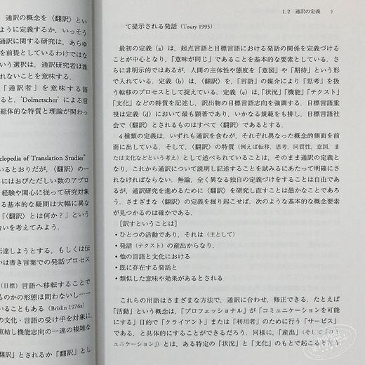 【中商原版】翻译学入门 新装版 日文原版 通訳学入門 新装版 商品图2