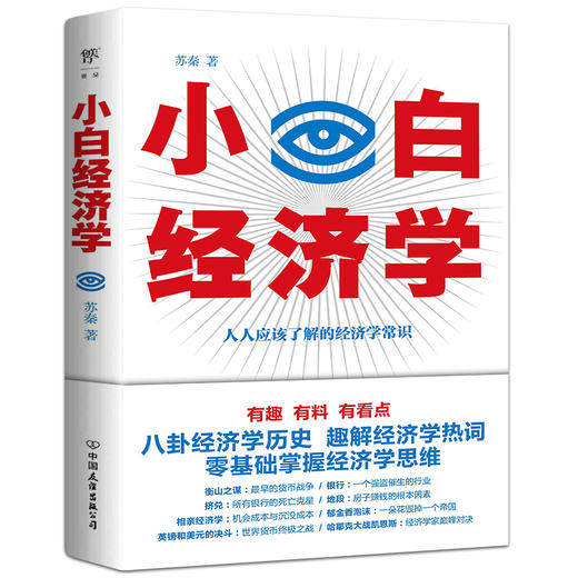 小白经济学 商品图0