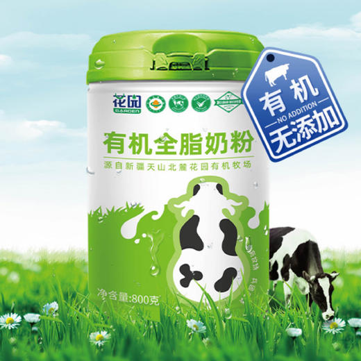 新疆花园有机全脂奶粉800g/罐 商品图0