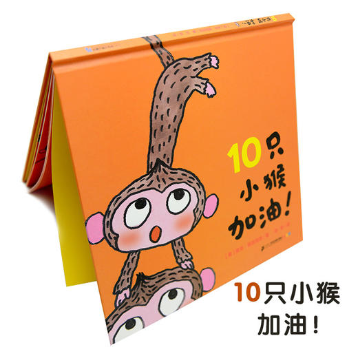 10只小猴加油！  麦克•格雷涅茨 作品系列 商品图0