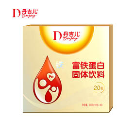 丹吉儿 富铁蛋白固体饮料/20袋