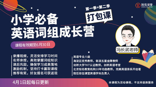 小学英语必背词组成长营（第1+2季）_第17课 商品图0