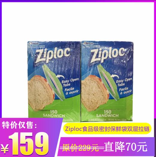 Ziploc食品级密封保鲜袋 双层拉链 不含BPA（小号600个：150个x4盒/ 中号180个：60个x3盒 可选）温哥华直邮 商品图0