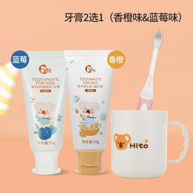 喜多益生菌儿童牙膏（香橙味/蓝莓味）+儿童牙刷6-12岁粉色+漱口杯