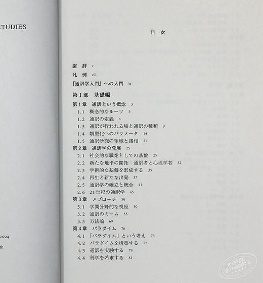 【中商原版】翻译学入门 新装版 日文原版 通訳学入門 新装版 商品图4
