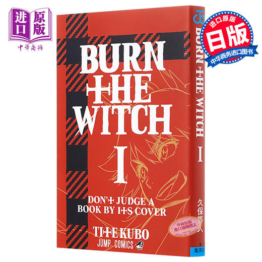 【中商原版】龙与魔女 1 日本漫画 日文原版 BURN THE WITCH 1 商品图0