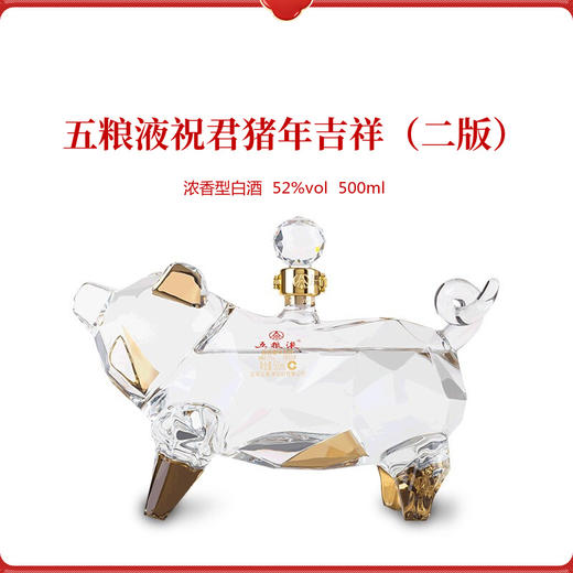 52度五粮液祝君猪年吉祥500ml 单瓶 商品图2