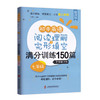 初中英语阅读理解完形与填空满分训练150篇提高版七年级 商品缩略图0