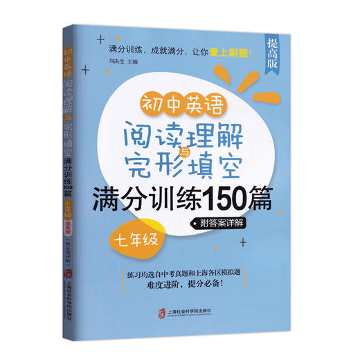 初中英语阅读理解完形与填空满分训练150篇提高版七年级 商品图0