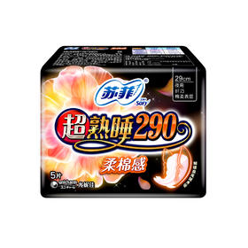 苏菲超熟睡290柔棉感夜用卫生巾5片