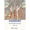 生命起源与演化/管康林/浙江大学出版社 商品缩略图2