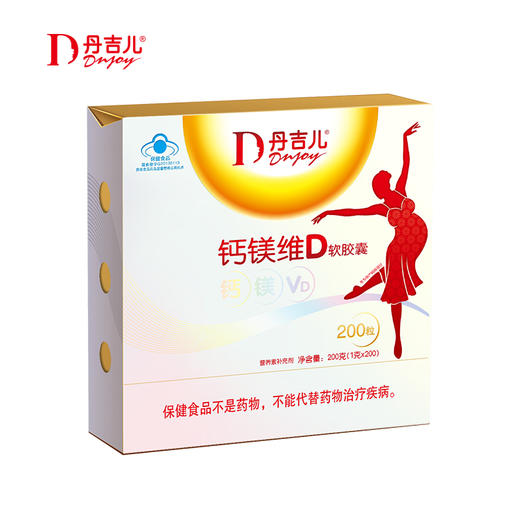 丹吉儿 钙镁维D软胶囊/200粒 商品图1