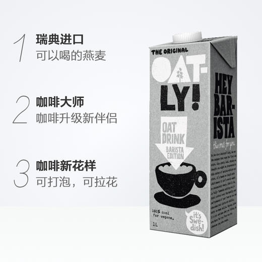 OATLY噢麦力瑞典燕麦奶 咖啡大师 1L 植物蛋白 饮料 营养伴侣 商品图1
