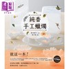 【中商原版】纯香手工蜡烛 Candle Works 就这一本 从材料的选用一路到蜡烛制作的工艺之路 港台原版 笹本道子 朵琳 商品缩略图1