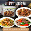 黑椒牛肉丝丁片套餐2000g 商品缩略图0
