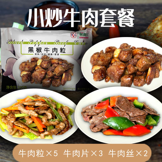 黑椒牛肉丝丁片套餐2000g 商品图0