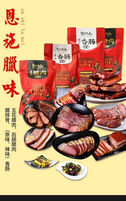 湖北恩施土家腊肉 商品图5