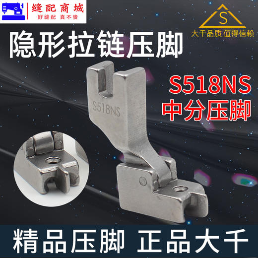（精品压脚）隐形拉链压脚 大千全钢平车带导向平缝机上隐型拉链压脚S518N S518NS S518L 缝纫机配件 商品图4