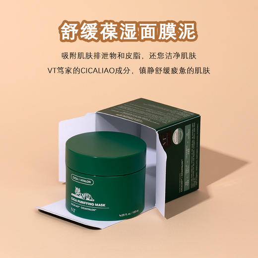现货▲净养二合一！VT老虎绿泥涂抹式清洁面膜 积雪草温和去黑头粉刺120ml 商品图2