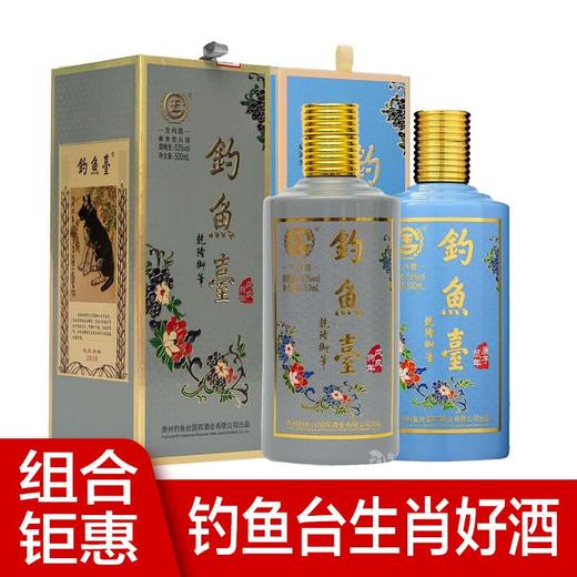 【推荐】钓鱼台鼠狗双瓶组合装500ml*2酱香型白酒 商品图0