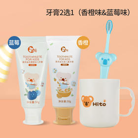 喜多益生菌儿童牙膏（香橙味/蓝莓味）+儿童牙刷2-6岁蓝色+漱口杯