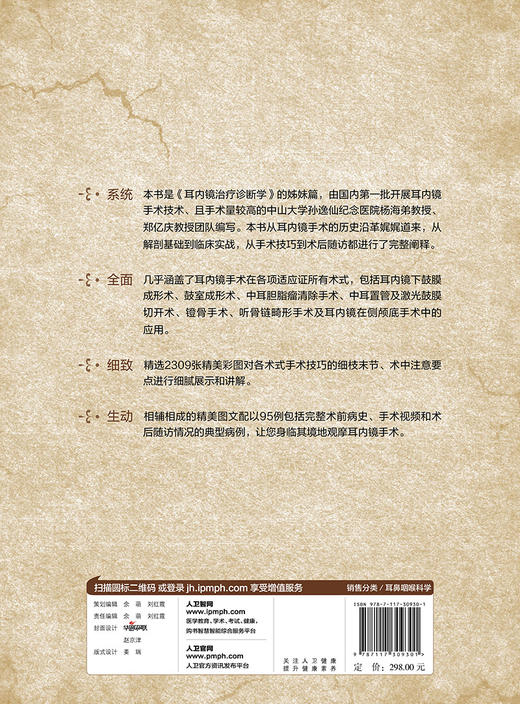 耳内镜解剖与手术技巧 商品图2