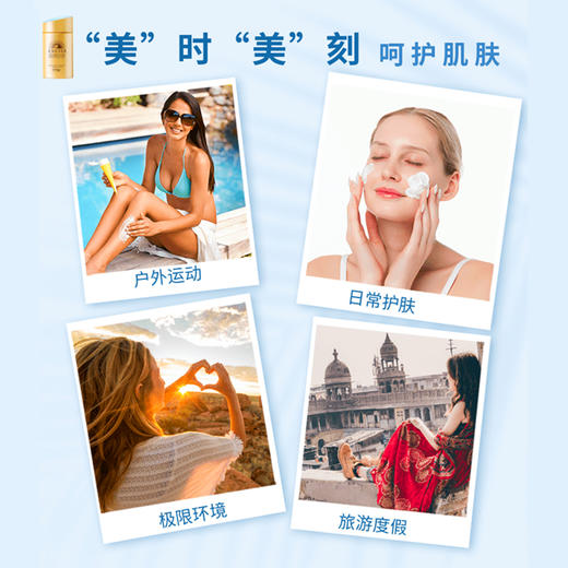 已下架【50代金券】2020新版国际版非国内专柜版 | 日本安耐晒防晒霜小金瓶60ml 全身防水防紫外线隔离乳 [福利品] 商品图4